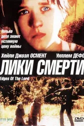 Лики смерти 2001 постер