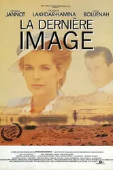 Последняя картинка 1986 постер