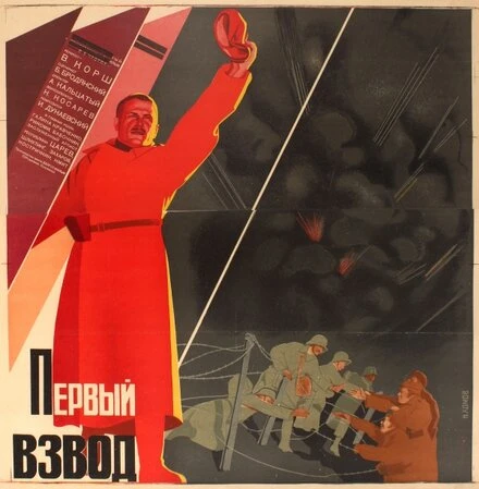 Постер Первый взвод 1932