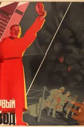 Первый взвод 1932 постер