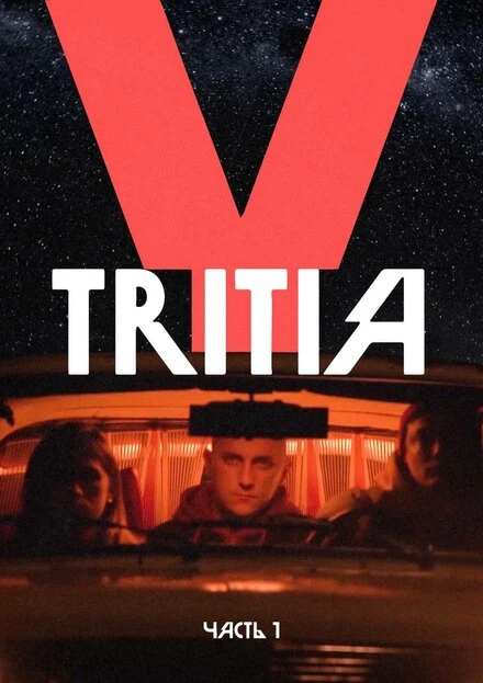 Постер Y 2019