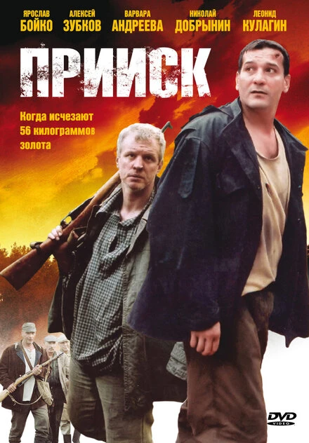 Постер Прииск 2006