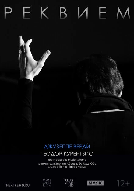 Постер TheatreHD: Курентзис: Реквием. Верди 2019