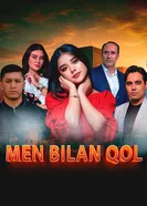 Останься со мной 2025 постер