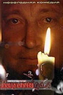 Постер Ловушка для полтергейста 2004