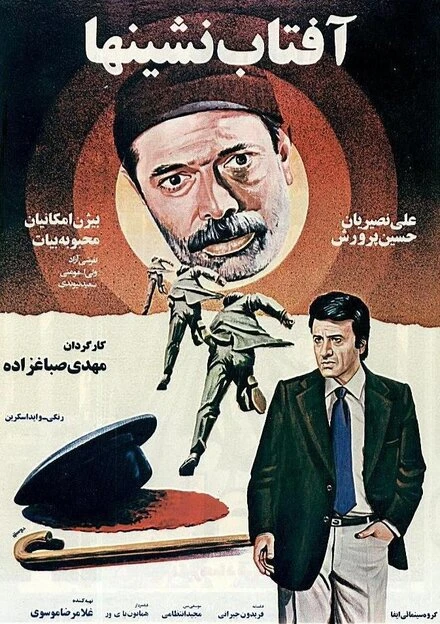 Постер Aftab neshinha