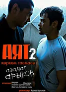 Аят 2 постер