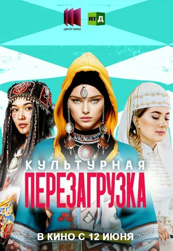 Постер фильма