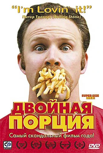 Постер Двойная порция 2004