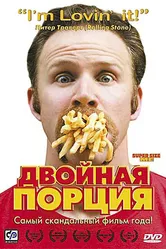 Двойная порция 2004 постер