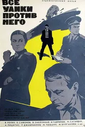 Все улики против него 1974 постер