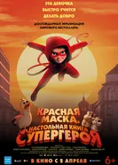Красная маска. Настольная книга супергероя постер