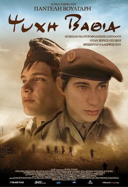 Постер Бездна души 2009