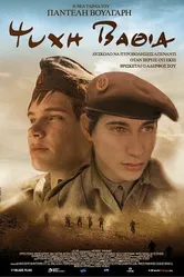 Бездна души 2009 постер