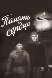 Память сердца 1958 постер