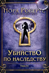 Убийство по наследству 2009 постер