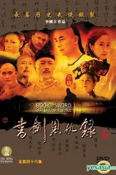 Книга и меч, благодарность и месть 2002 постер