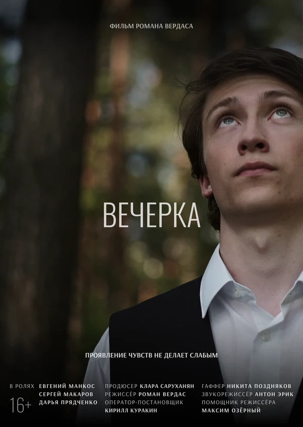 Постер фильма