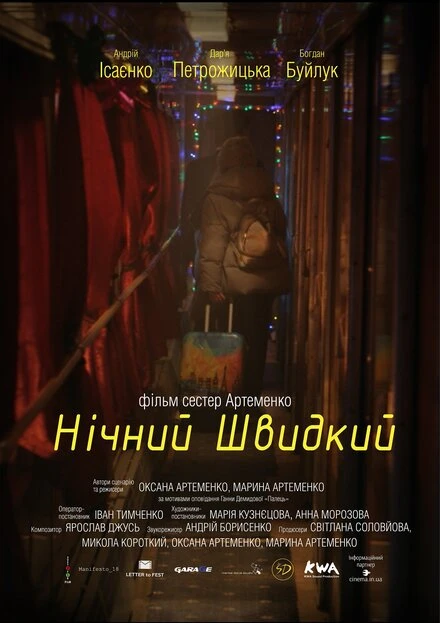 Постер Ночной скорый 2019