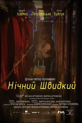 Ночной скорый 2019 постер