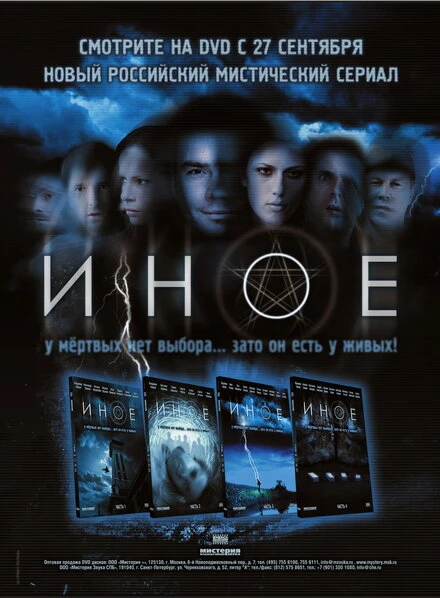 Постер Иное 2007