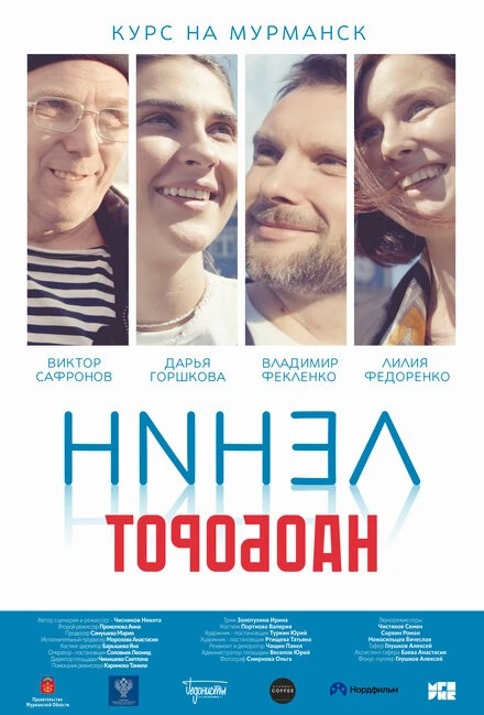Постер Ленин наоборот, Россия