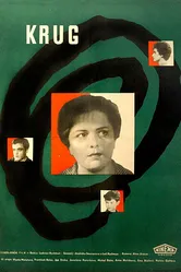 Круг 1959 постер
