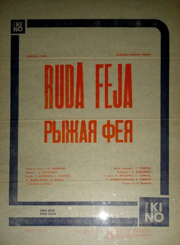 Постер фильма