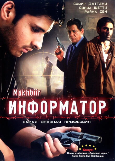 Постер Информатор 2008