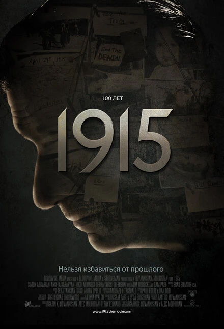 Постер 1915 2015