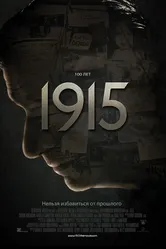 1915 2015 постер