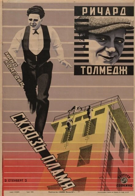 Постер Сквозь пламя 1923