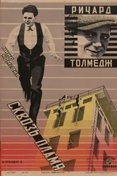 Сквозь пламя 1923 постер