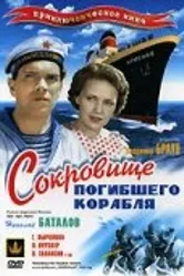 Сокровища погибшего корабля 1935 постер