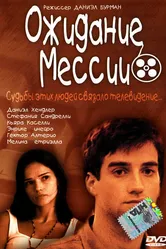 Ожидание Мессии 2000 постер