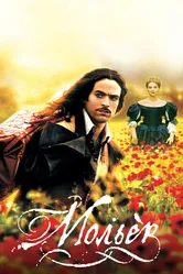 Мольер 2007 постер