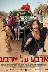 Четыре на четыре 2016 постер
