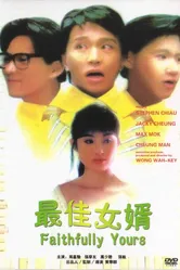 Полностью твой 1988 постер