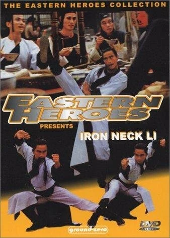 Постер Tie bo zi Li Yong