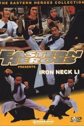 Tie bo zi Li Yong постер