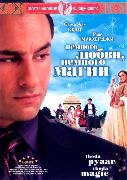 Постер Немного любви, немного магии 2008