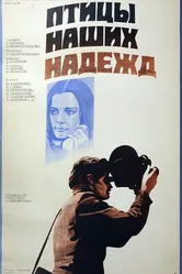Птицы наших надежд 1976 постер