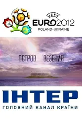 Остров везения 2012 постер