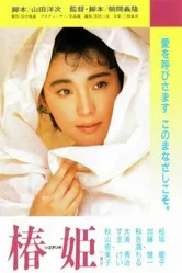 Дама с камелиями 1988 постер