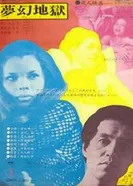 Бунтующая женщина 1970 постер