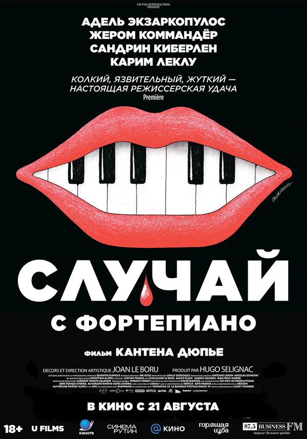 Постер фильма