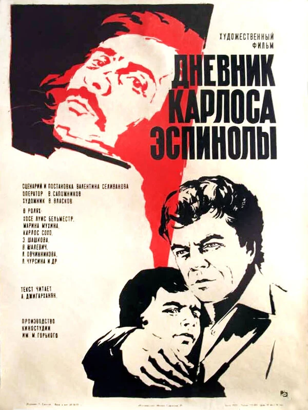 Постер фильма