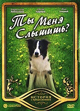 Постер Ты меня слышишь? 2007