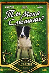 Ты меня слышишь? 2007 постер