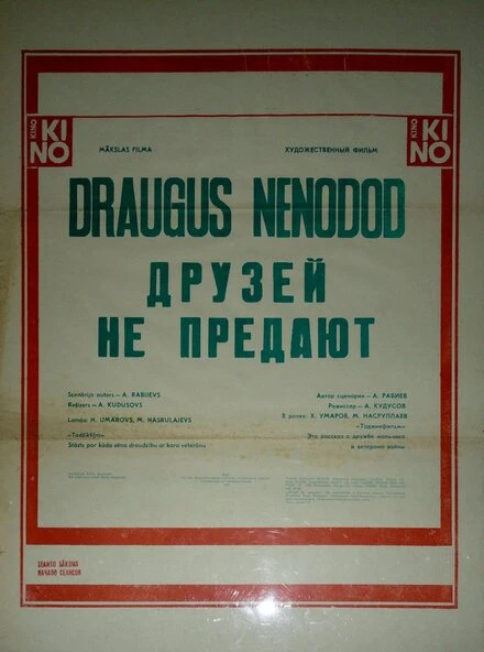 Постер Друзей не предают 1984